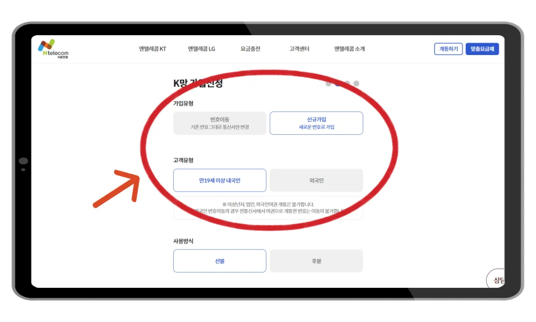 가입유형, 고객유형 선택 화면