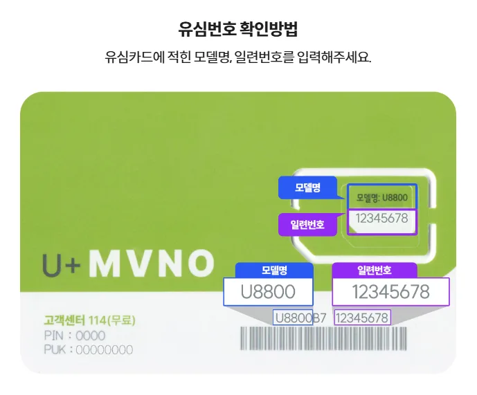 LG 유심 모델명과 일련번호 확인 방법