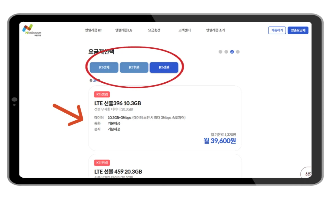 요금제 선택 화면