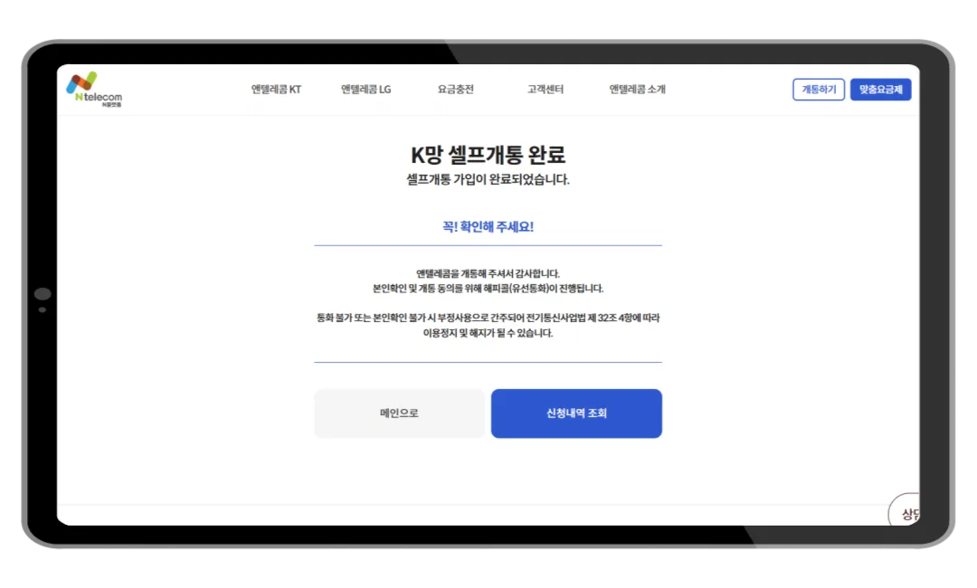 셀프개통 완료 화면