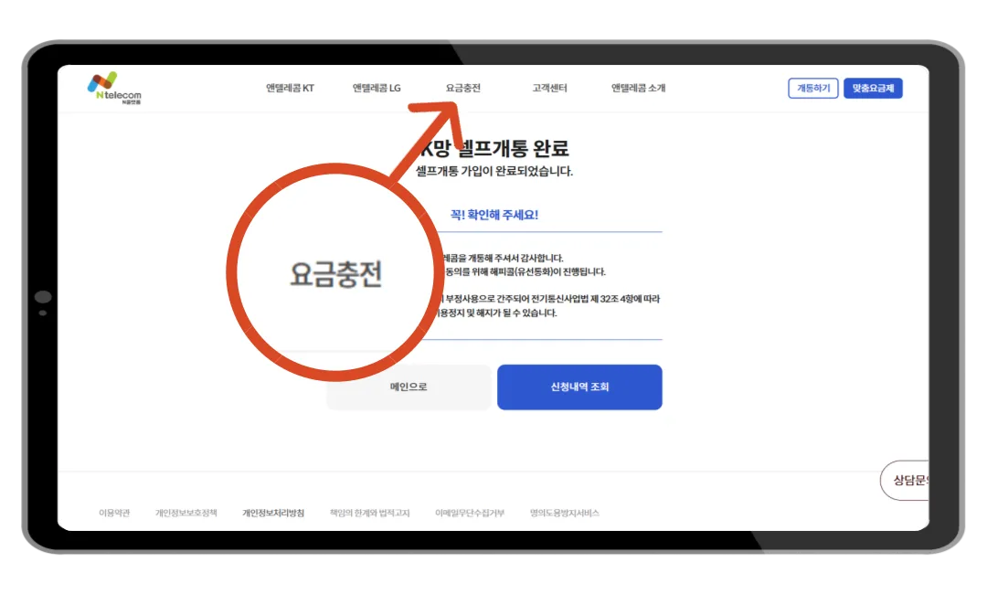 상단 요금충전 버튼
