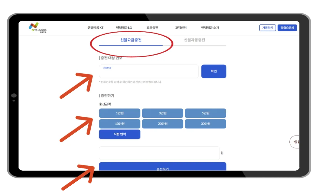 선불요금충전 탭 화면
