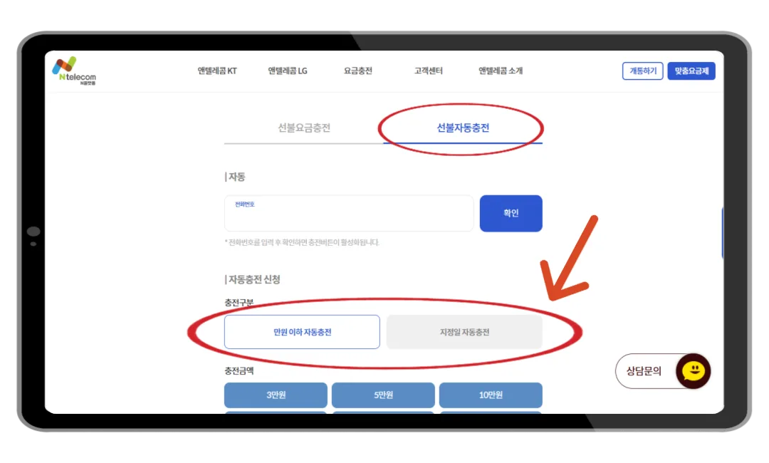 선불자동충전 탭 화면
