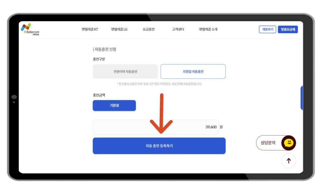 자동 충전 등록하기 버튼